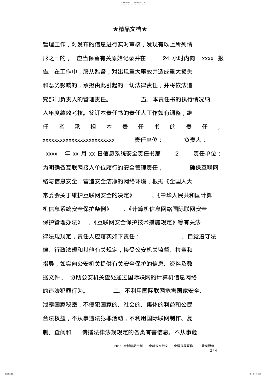 2022年信息系统安全责任书 2.pdf_第2页