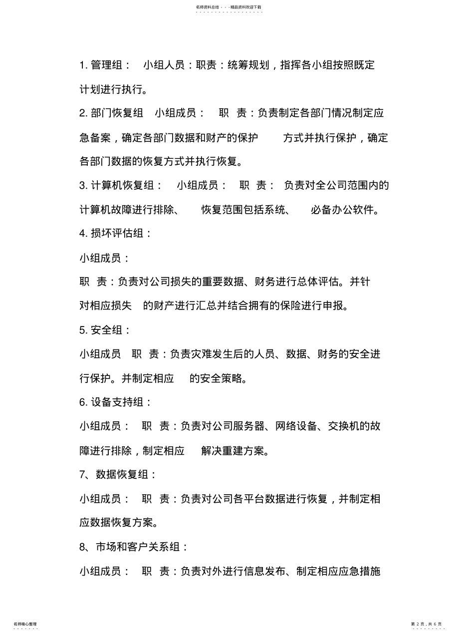 2022年信息系统灾难恢复方案 2.pdf_第2页