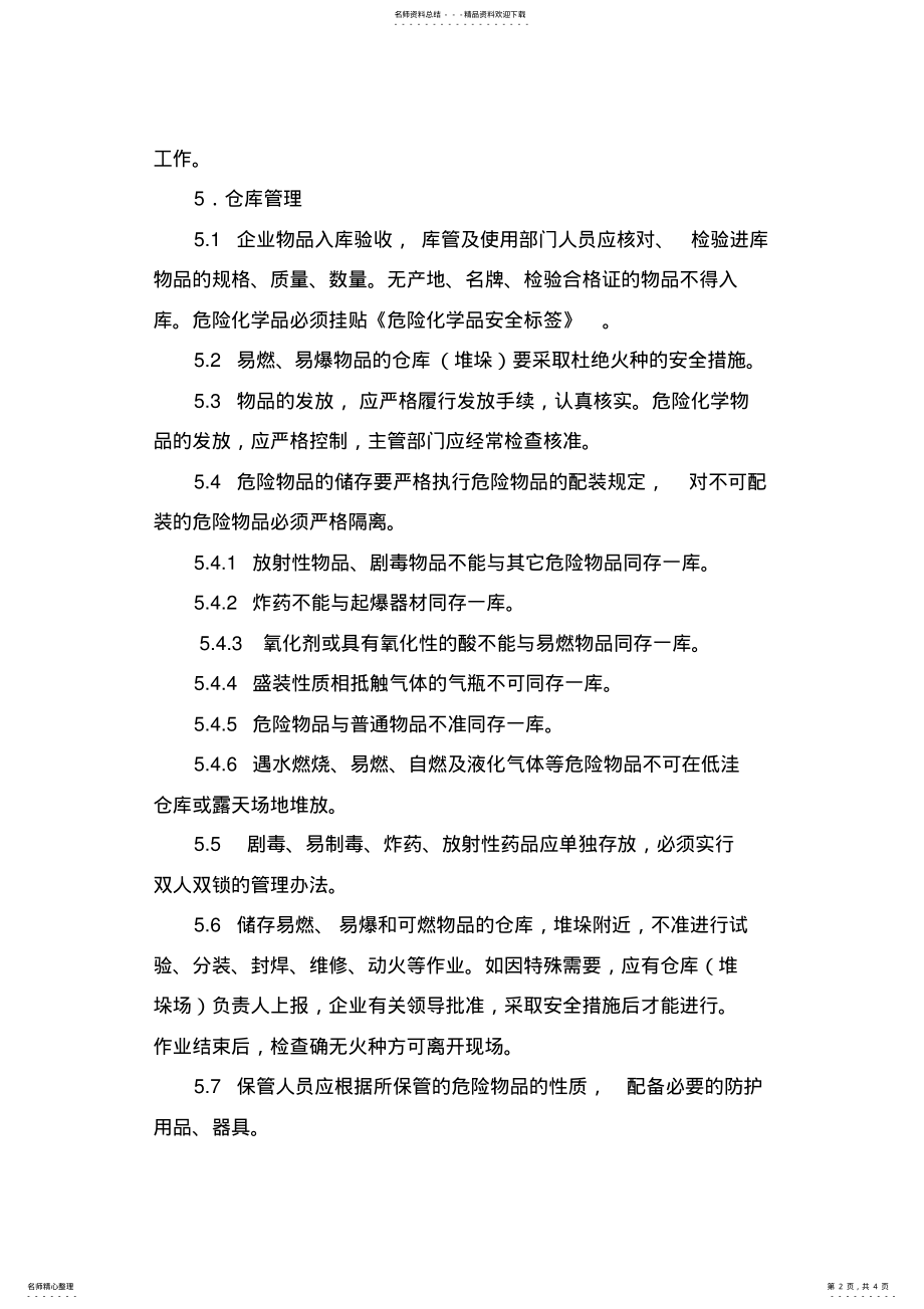 2022年仓库罐区安全管理制度 .pdf_第2页