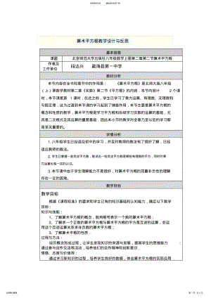 2022年算术平方根教学设计与反思 .pdf