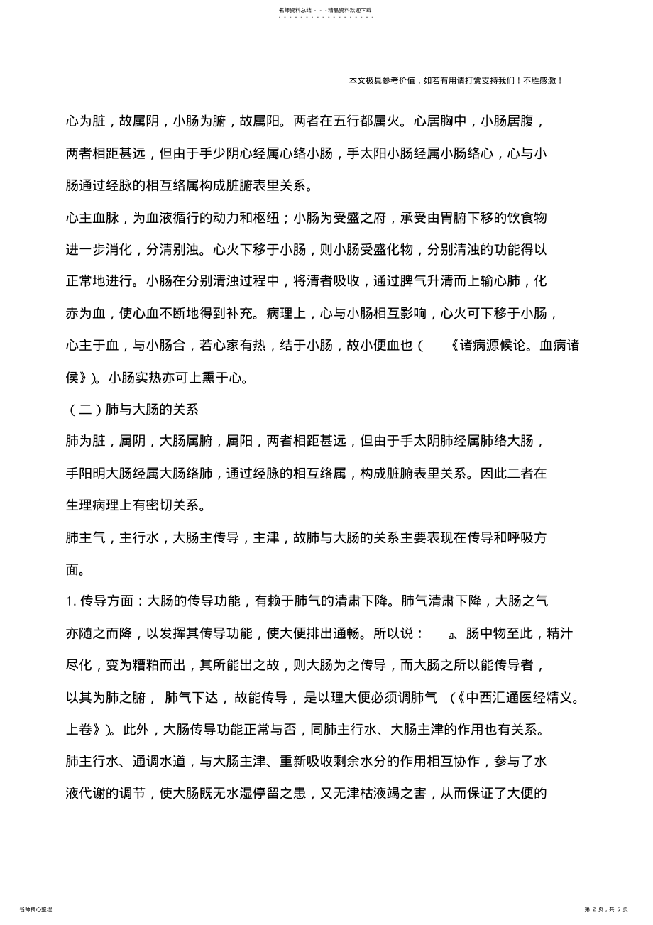 2022年脏、腑的关系 .pdf_第2页