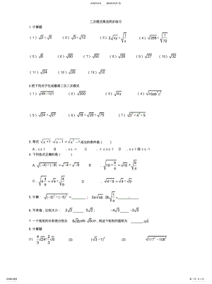 2022年二次根式乘法练习题[] .pdf