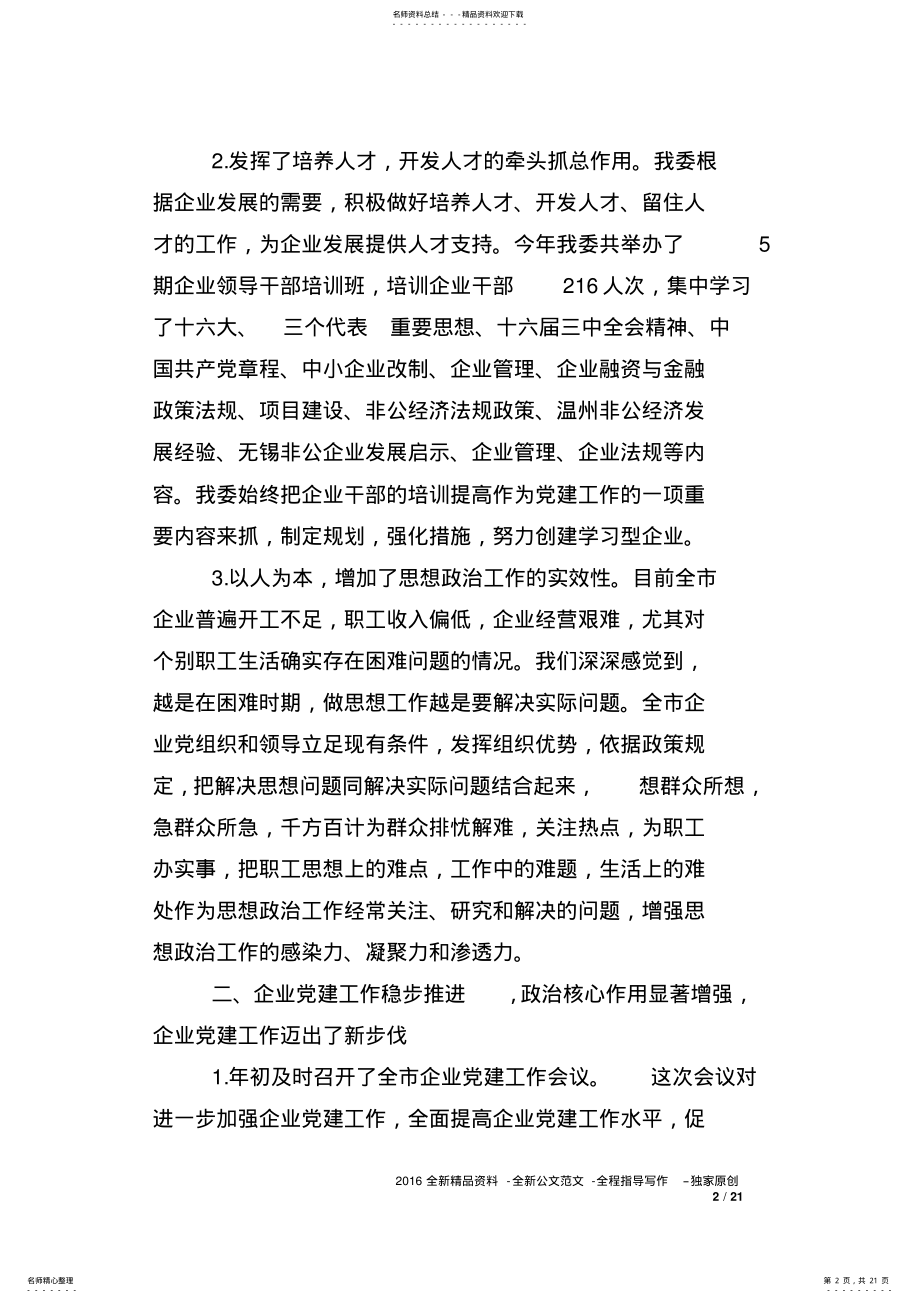 2022年企业党建年终工作总结 .pdf_第2页