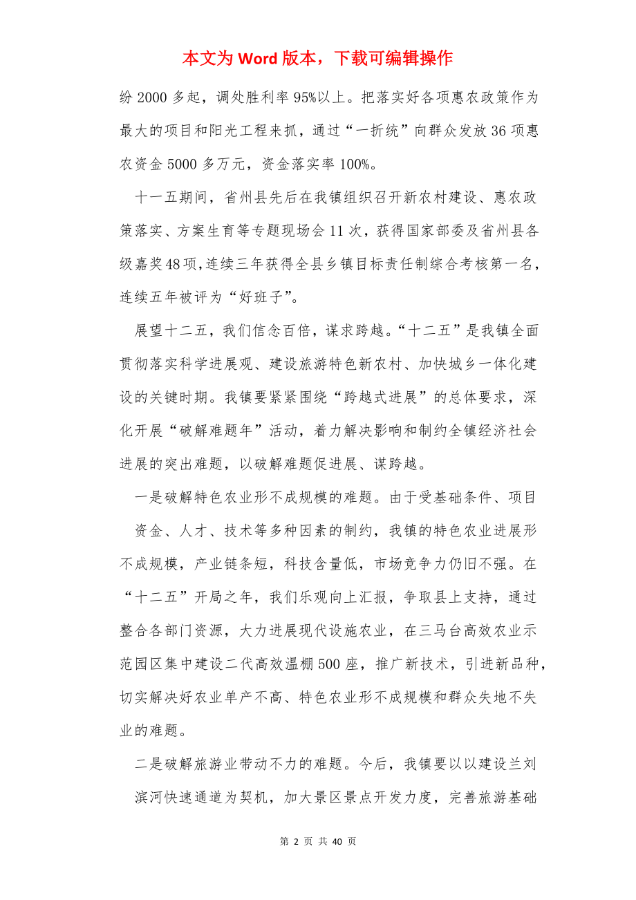 采访讲话稿（共8篇）.docx_第2页