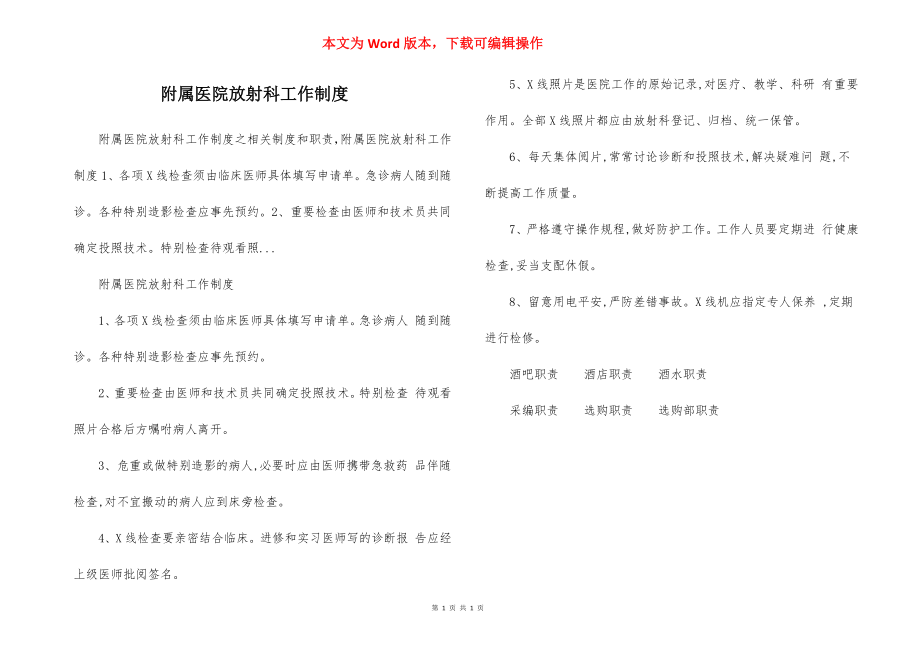 附属医院放射科工作制度.docx_第1页