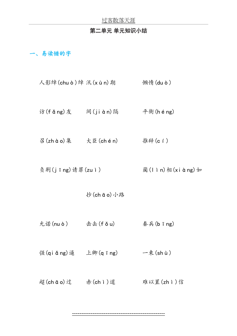 最新部编版小学五年级上册语文第二单元-单元知识小结.doc_第2页