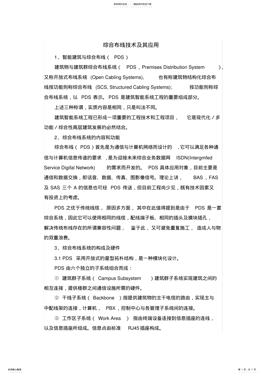 2022年综合布线技术及其应用 .pdf_第1页