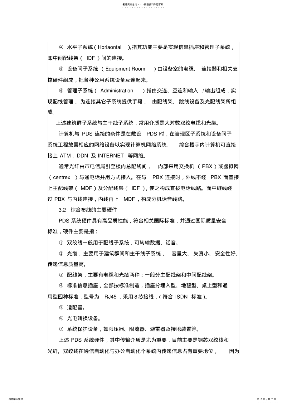 2022年综合布线技术及其应用 .pdf_第2页