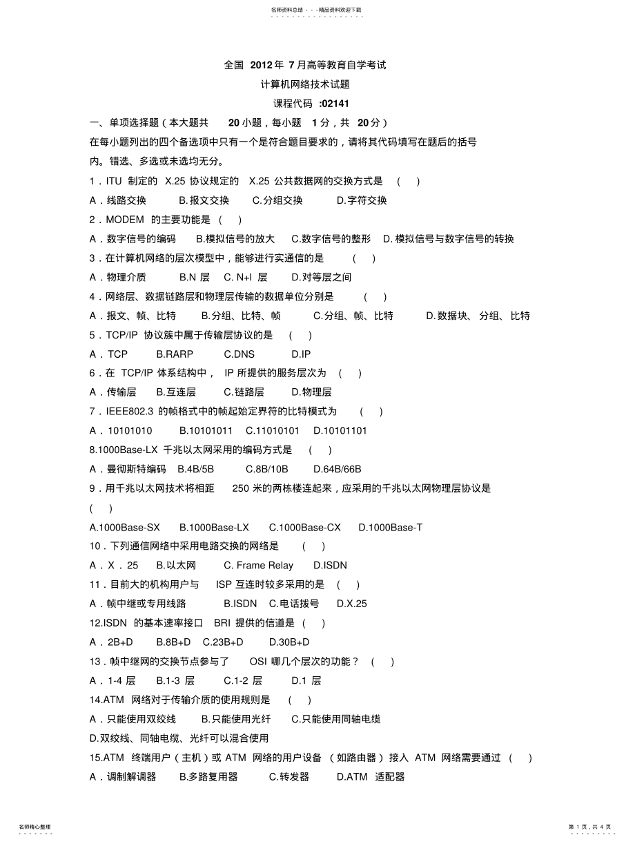 2022年全国年月计算机网络技术试题及答 .pdf_第1页