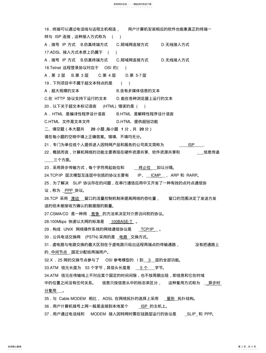 2022年全国年月计算机网络技术试题及答 .pdf_第2页