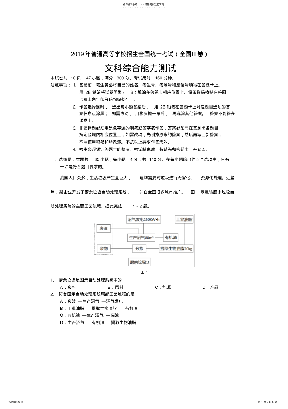 2022年全国Ⅲ卷文综地理部分+答案 .pdf_第1页