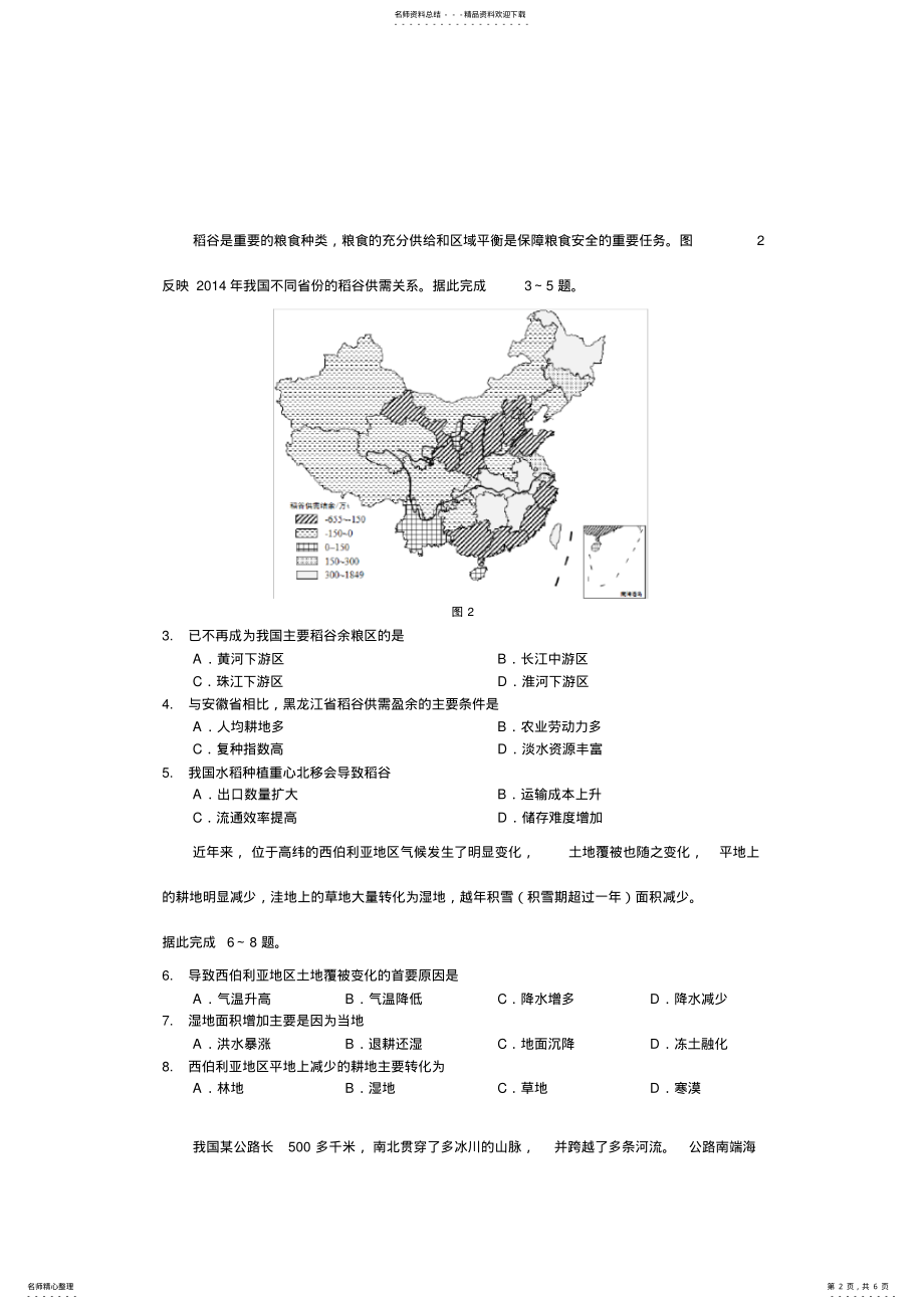 2022年全国Ⅲ卷文综地理部分+答案 .pdf_第2页