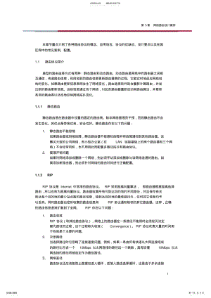 2022年网络设备 .pdf