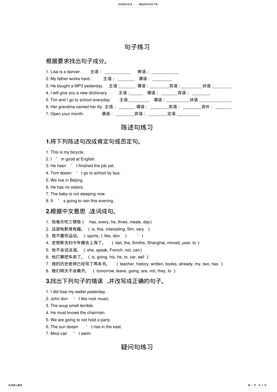 2022年英语句子练习分享 .pdf_第1页