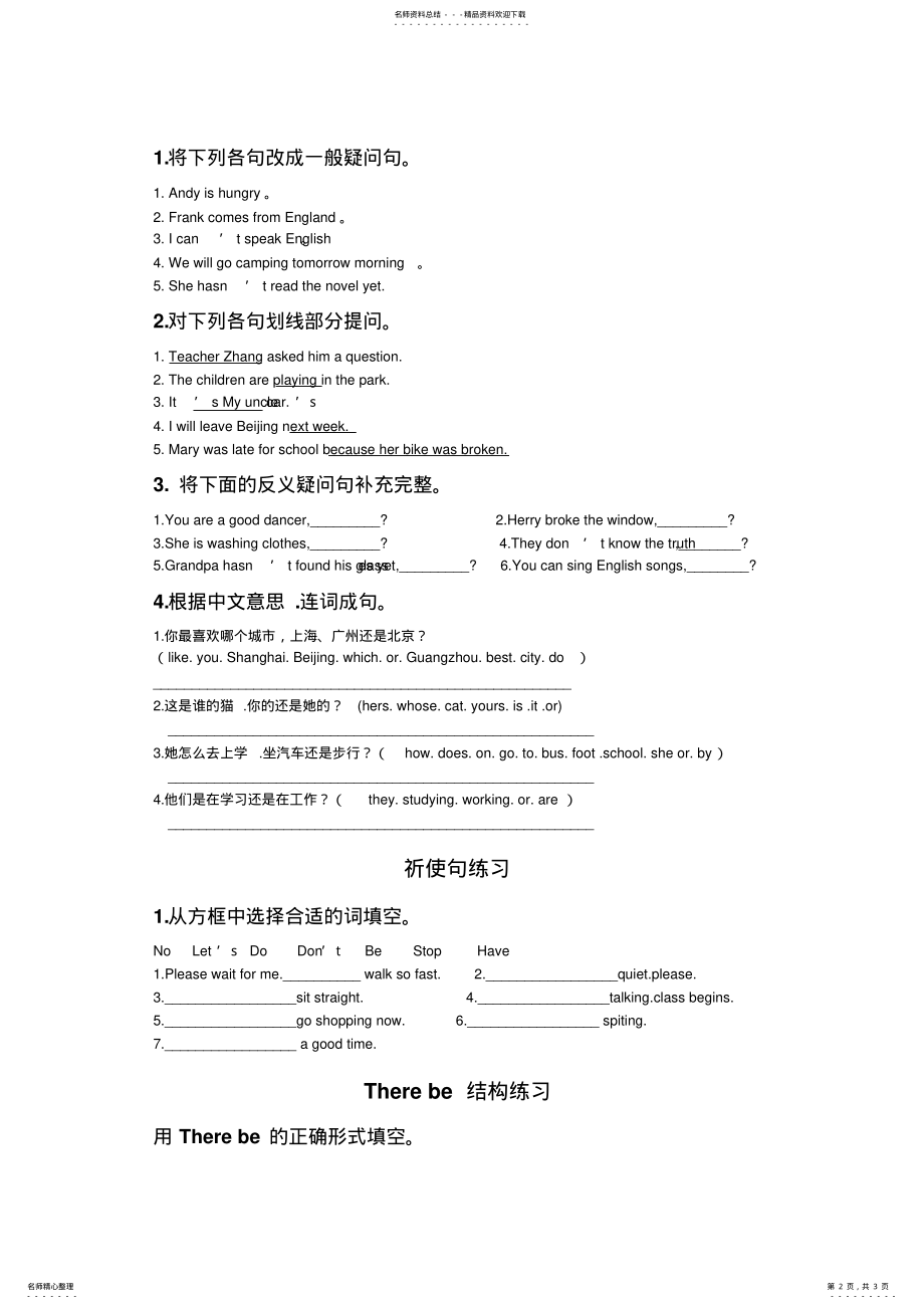 2022年英语句子练习分享 .pdf_第2页