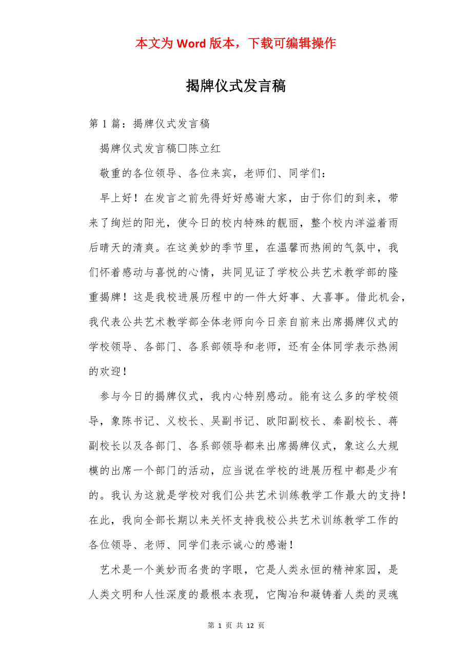 揭牌仪式发言稿.docx_第1页