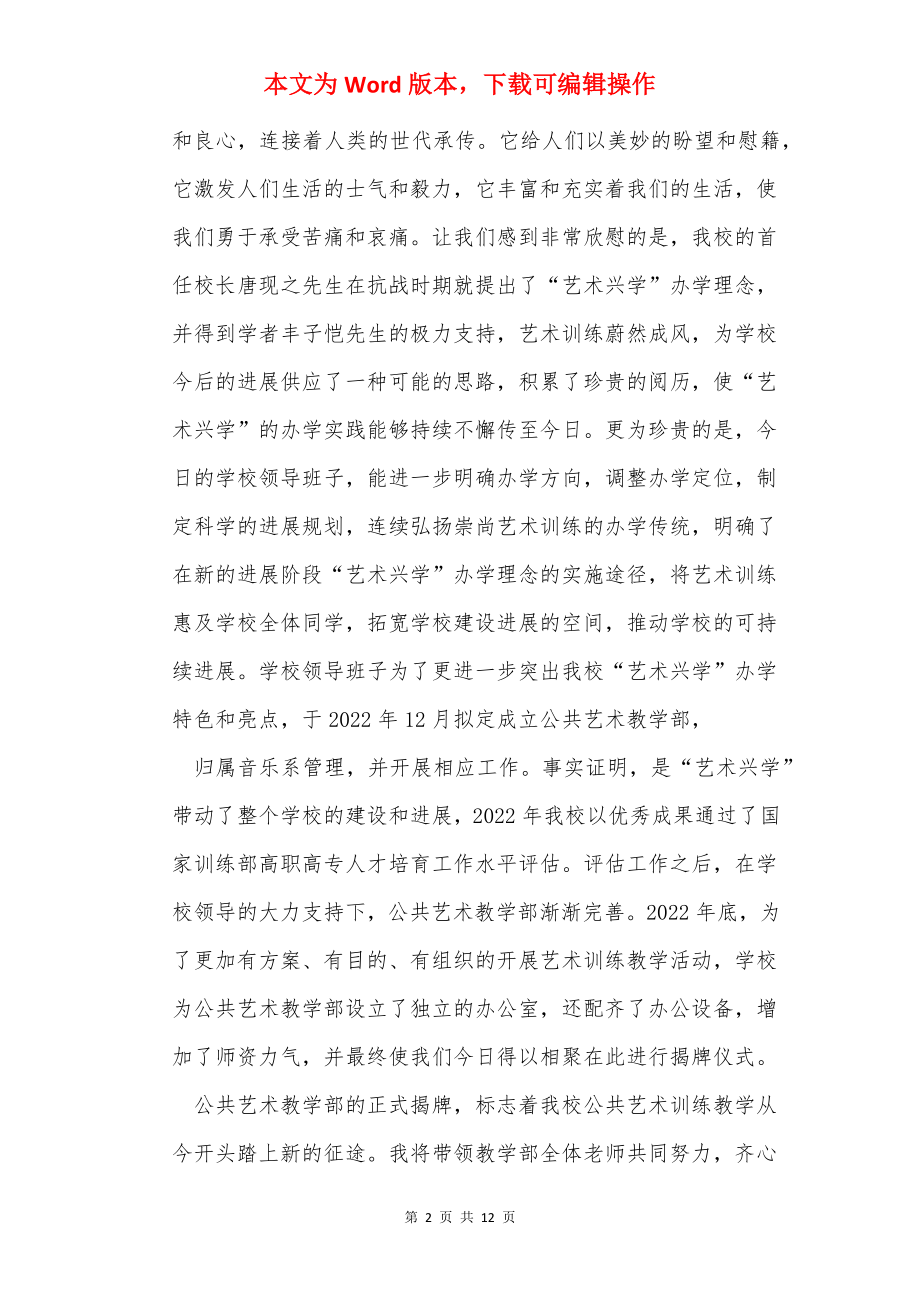 揭牌仪式发言稿.docx_第2页