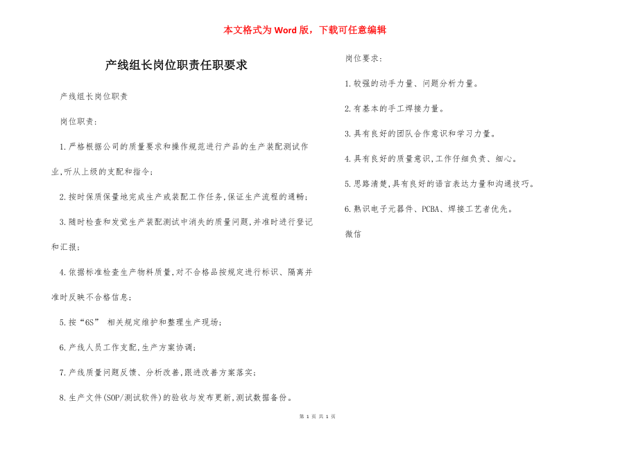 产线组长岗位职责任职要求.docx_第1页