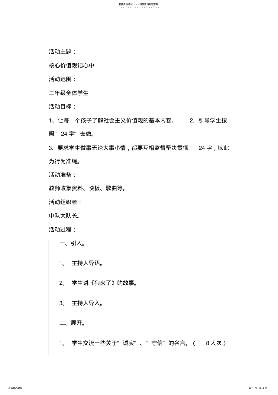 2022年二年级少先队活动主题 .pdf_第1页