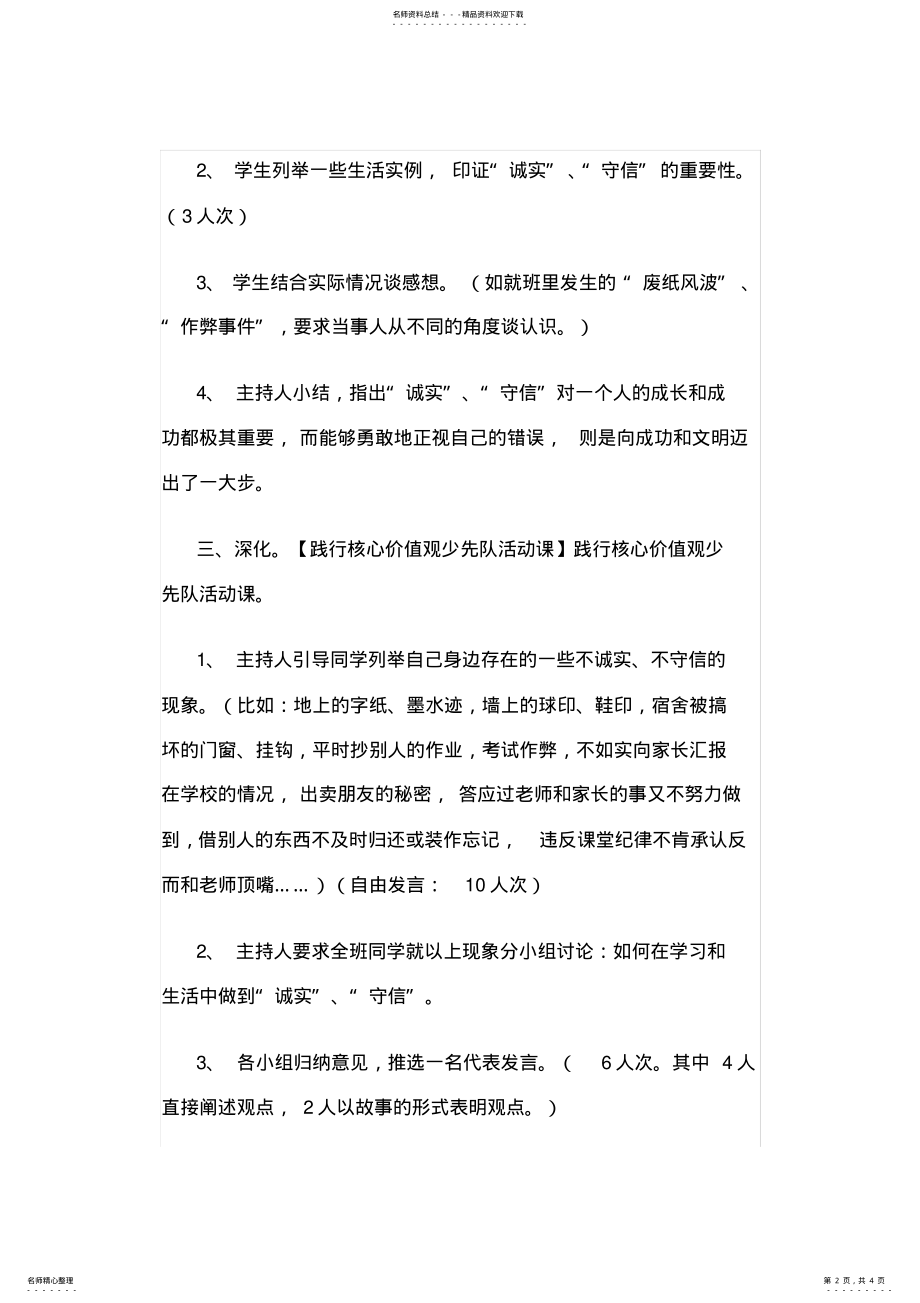 2022年二年级少先队活动主题 .pdf_第2页