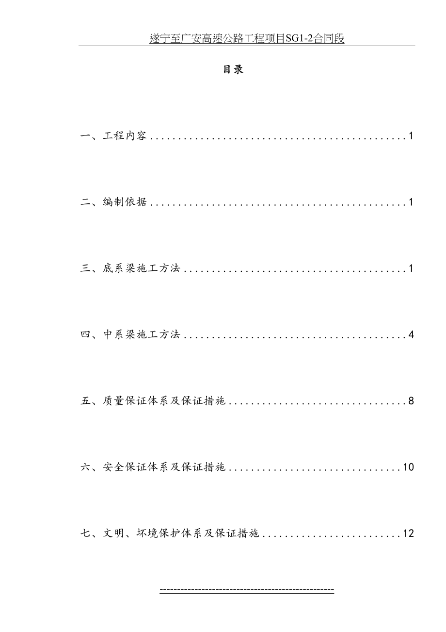 桥梁系梁专项施工方案.doc_第2页