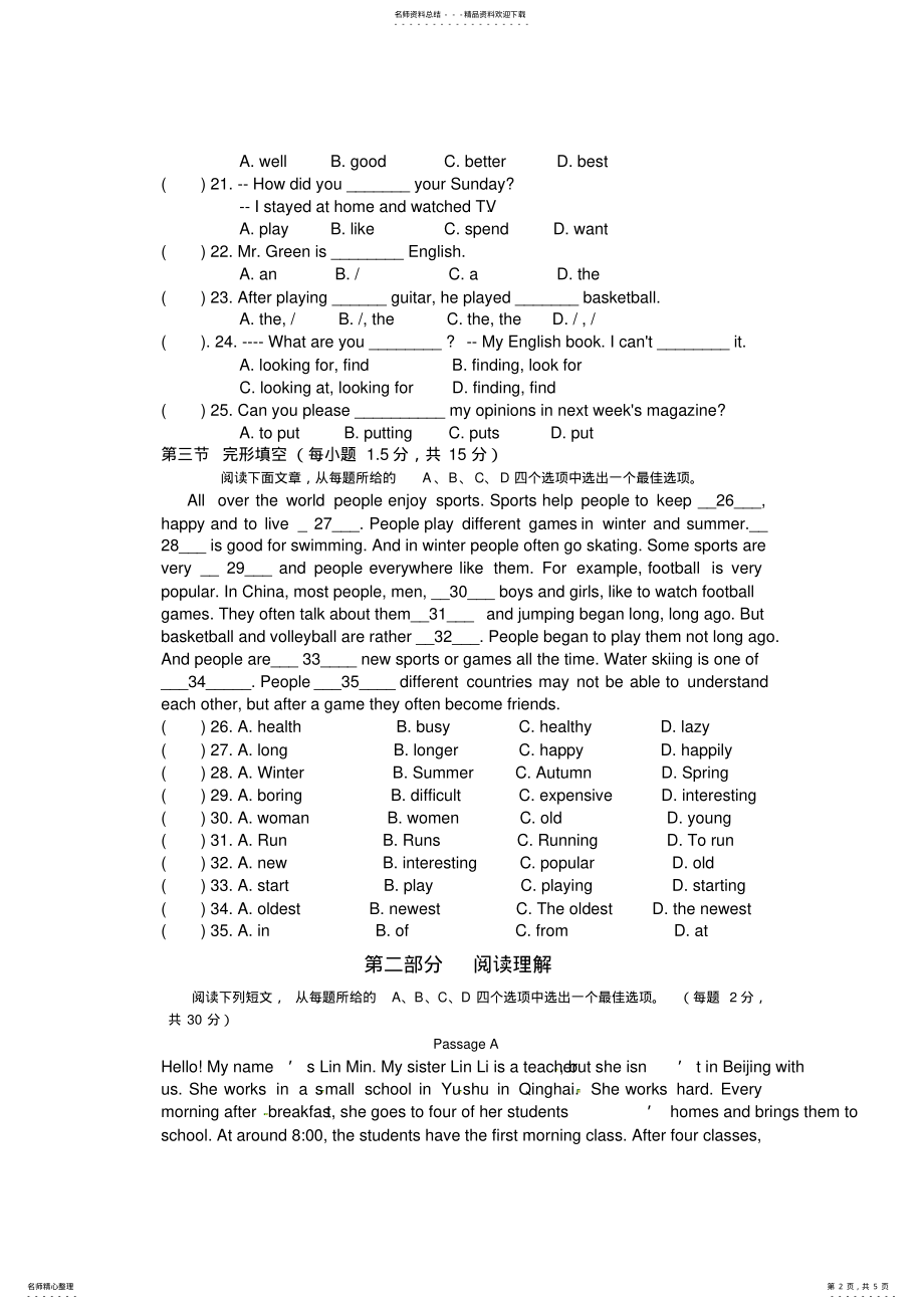 2022年职高英语基础模块第一册单元测试卷.doc期末试卷 .pdf_第2页