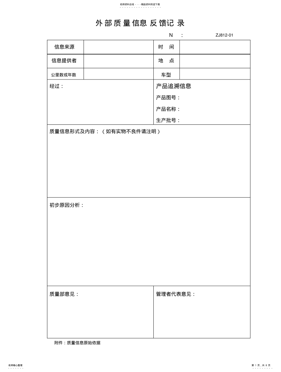 2022年质量管理常用表格 .pdf_第1页