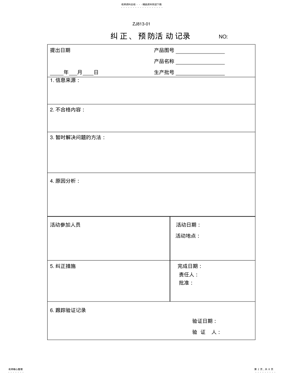 2022年质量管理常用表格 .pdf_第2页