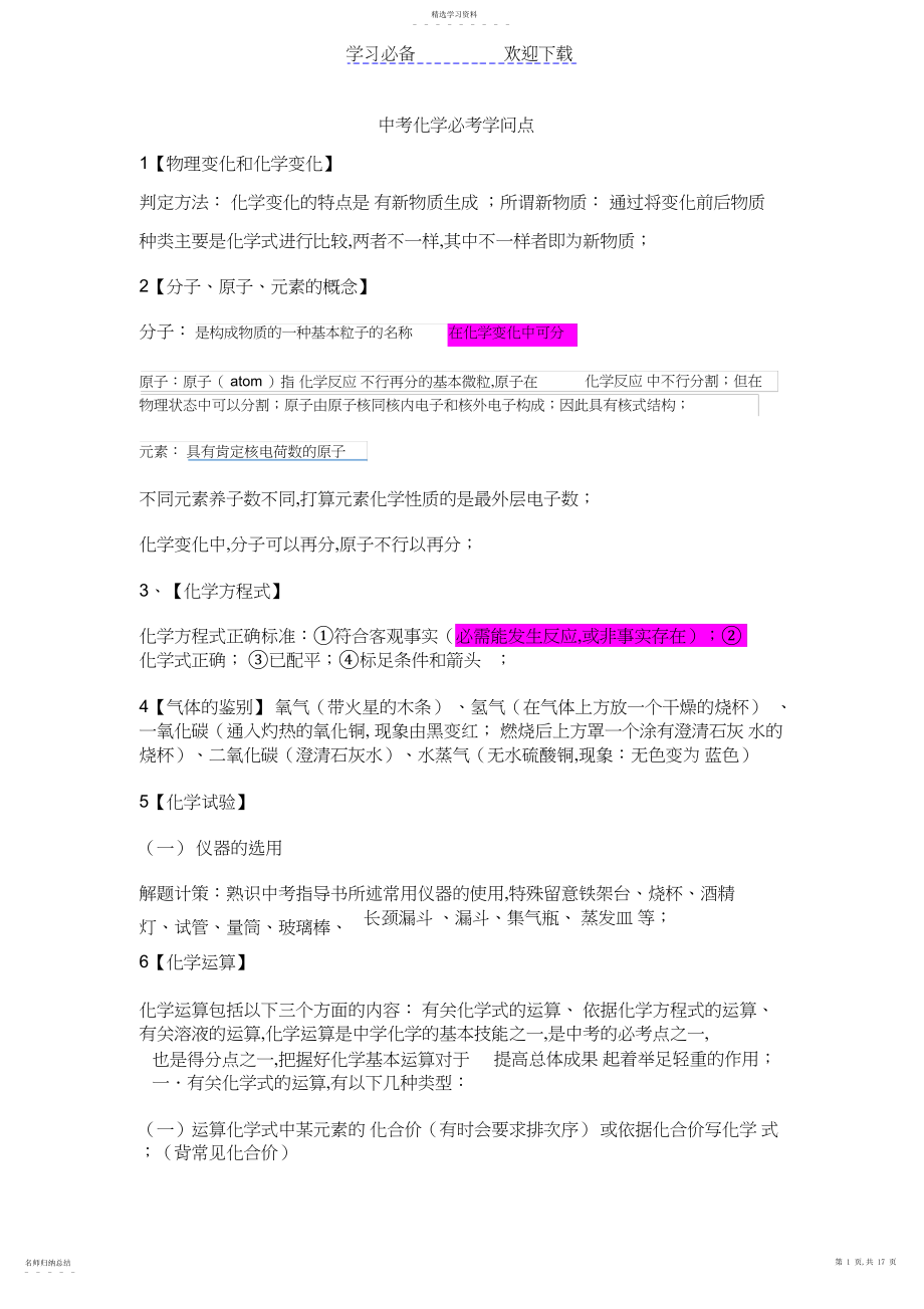 2022年中考化学必考知识点.docx_第1页