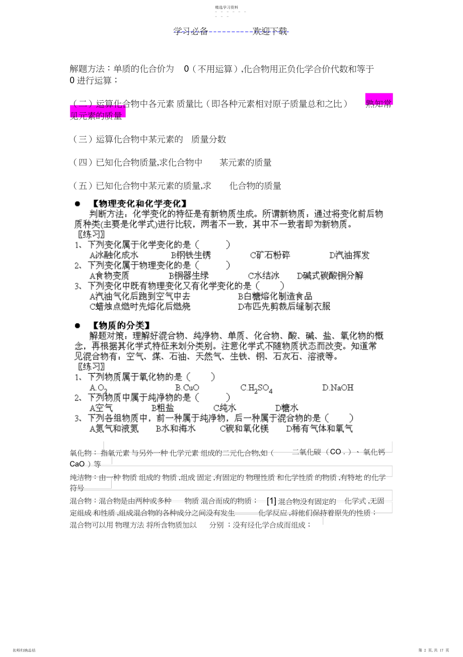 2022年中考化学必考知识点.docx_第2页