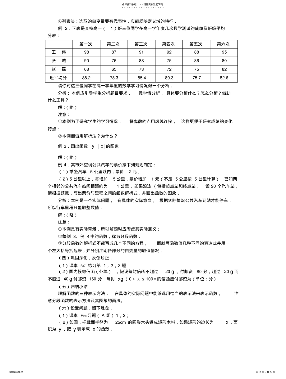 2022年人教版高中数学必修一《函数的表示法》学案设计 .pdf_第2页