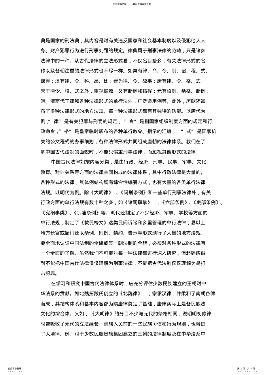 2022年传统文化与法制中国心得_共页 .pdf_第2页