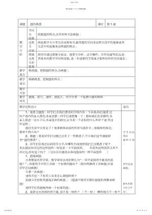 2022年西师大版六年级数学上册第二单元教学设计.docx