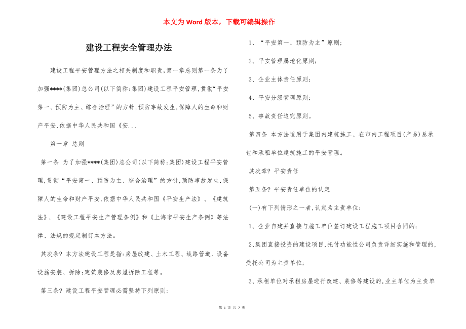 建设工程安全管理办法.docx_第1页