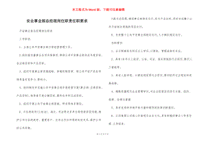 安全事业部总经理岗位职责任职要求.docx