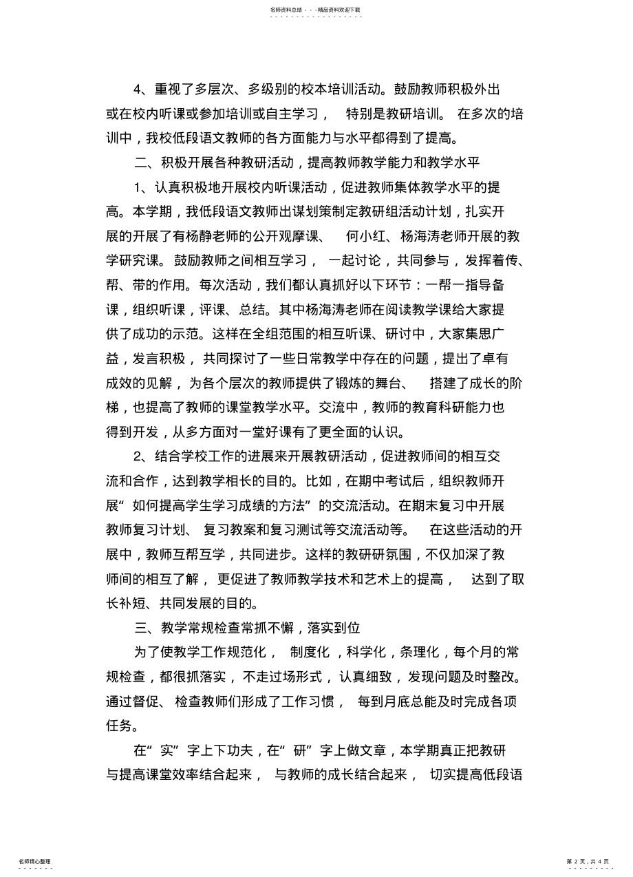 2022年低段语文教研组总结 .pdf_第2页