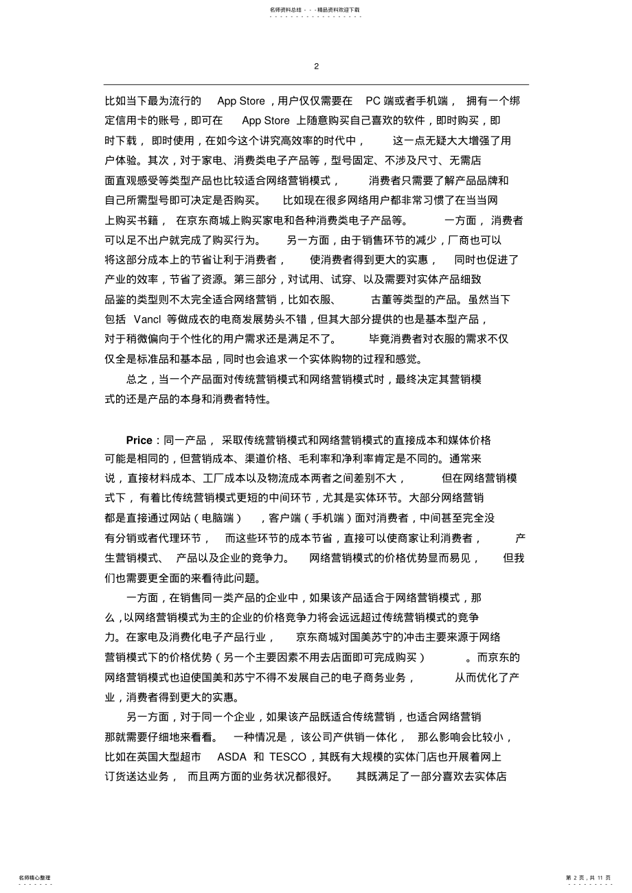 2022年苹果公司网络营销案例 .pdf_第2页