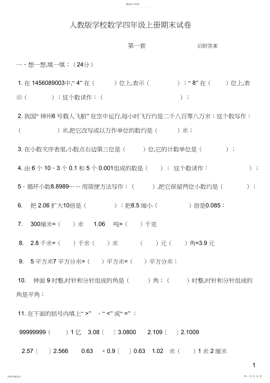 2022年人教版小学数学四年级上册期末及答案.docx_第1页