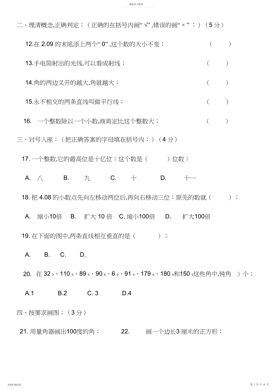 2022年人教版小学数学四年级上册期末及答案.docx_第2页