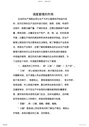 2022年调度员的作用 .pdf