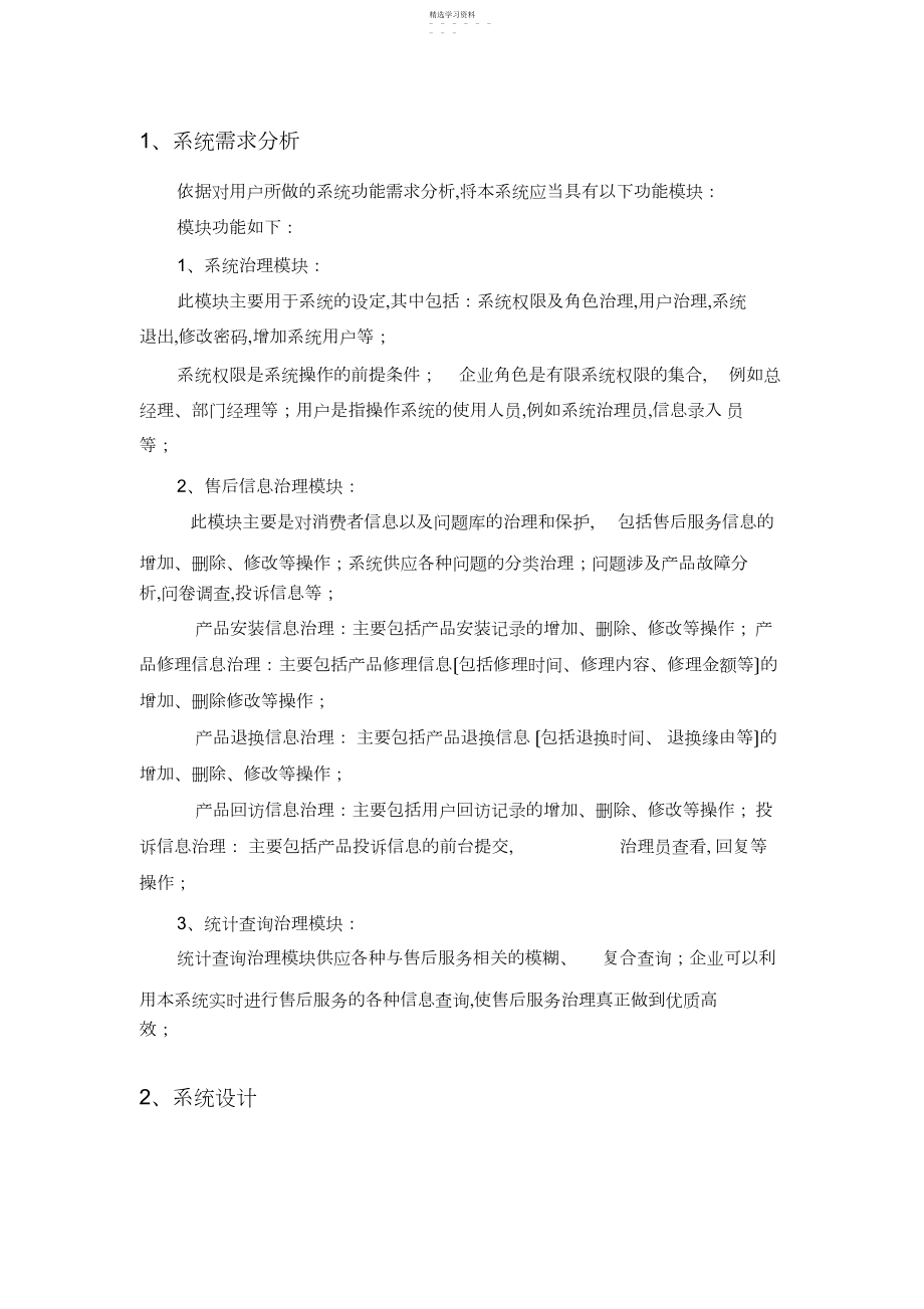 2022年课程设计报告样例.docx_第2页