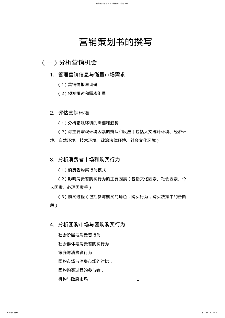 2022年营销策划的基本步骤 .pdf_第2页