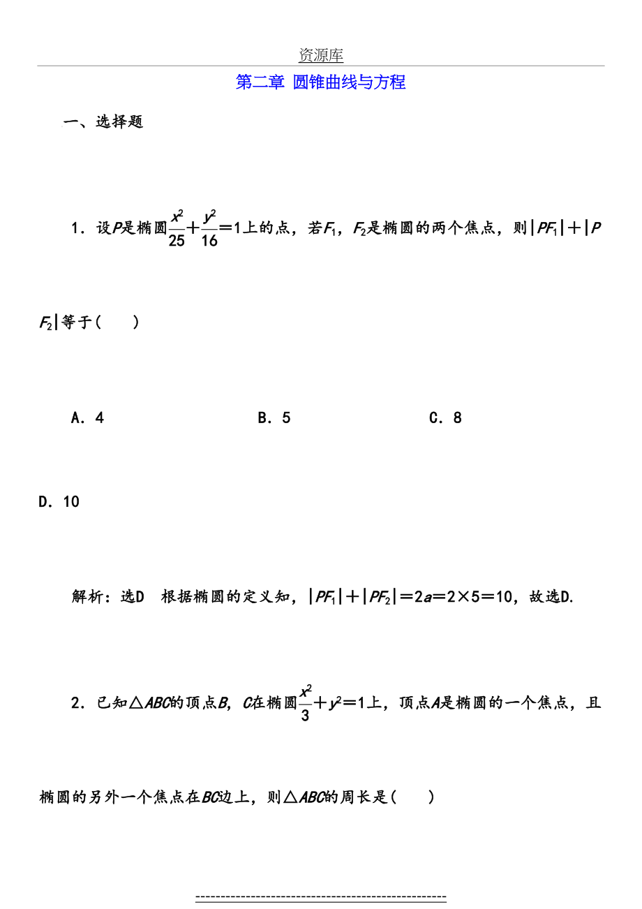 椭圆和双曲线练习题及答案解析.doc_第2页