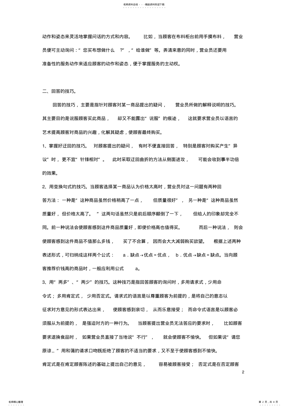 2022年药店营业员销售语言技巧 .pdf_第2页