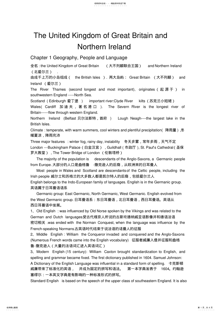 2022年英语国家概况谢福之复习资料 .pdf_第1页