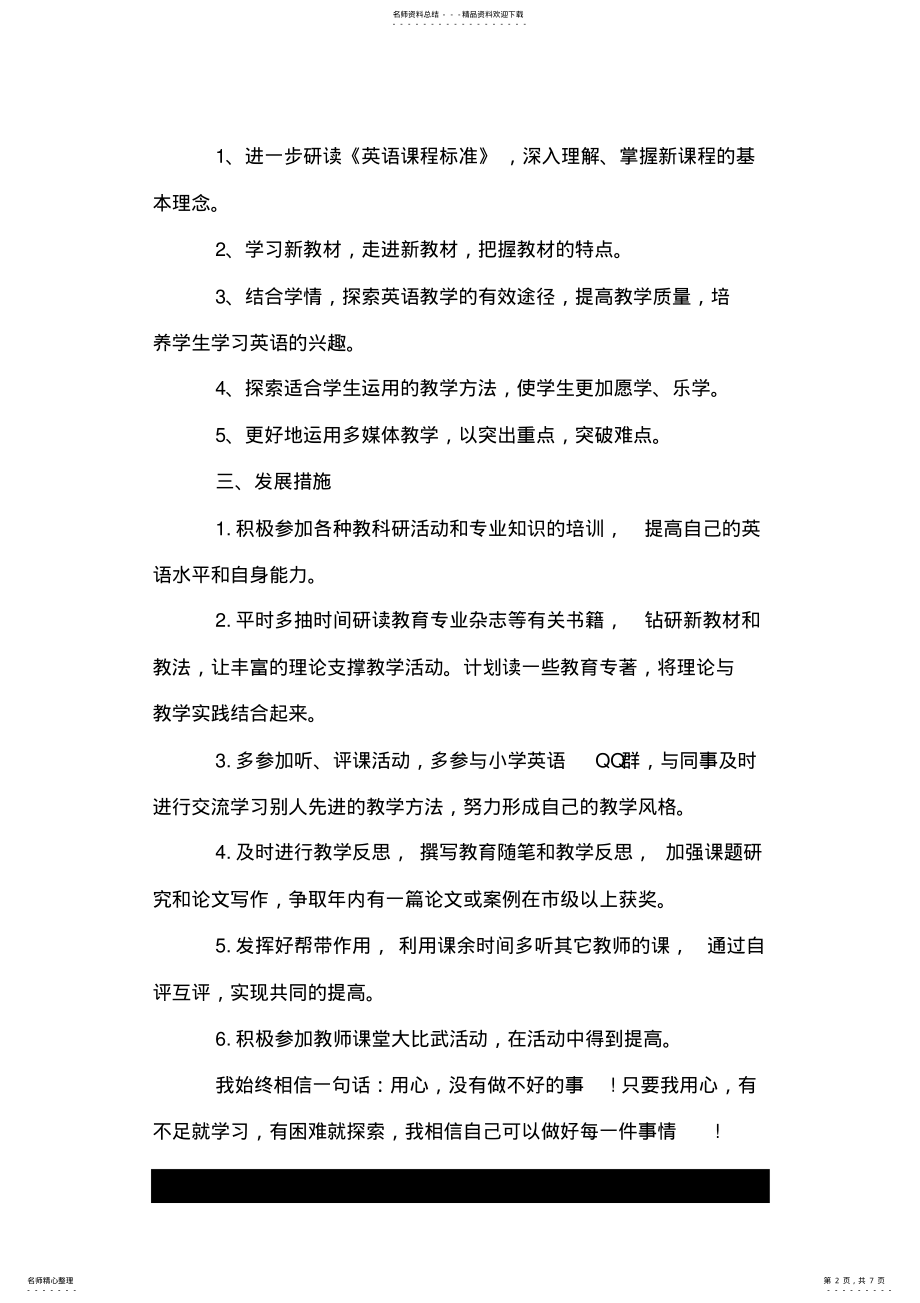 2022年英语教师个人研修计划.doc .pdf_第2页