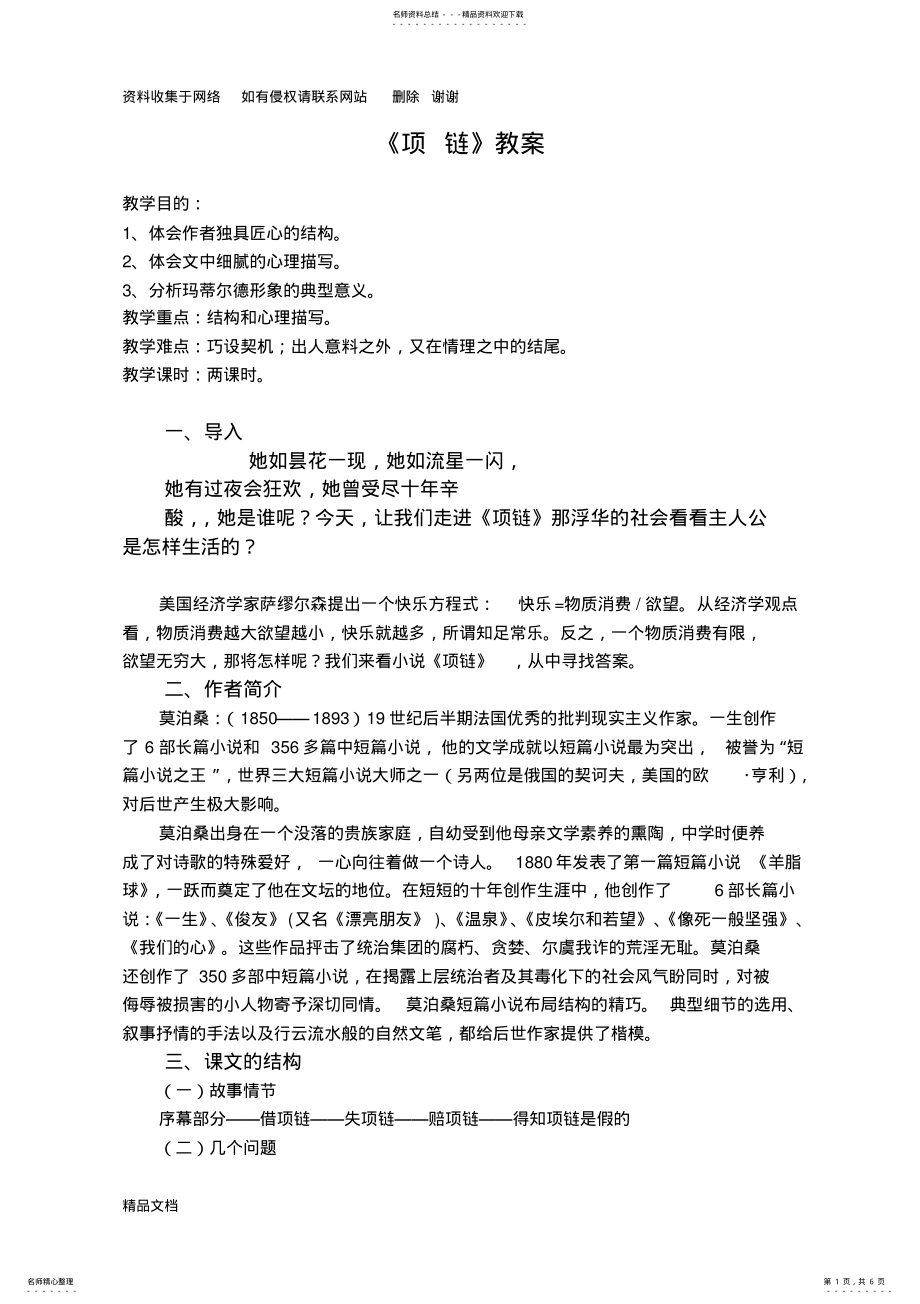 2022年莫泊桑《项链》 .pdf_第1页