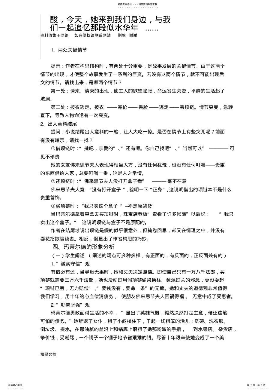 2022年莫泊桑《项链》 .pdf_第2页