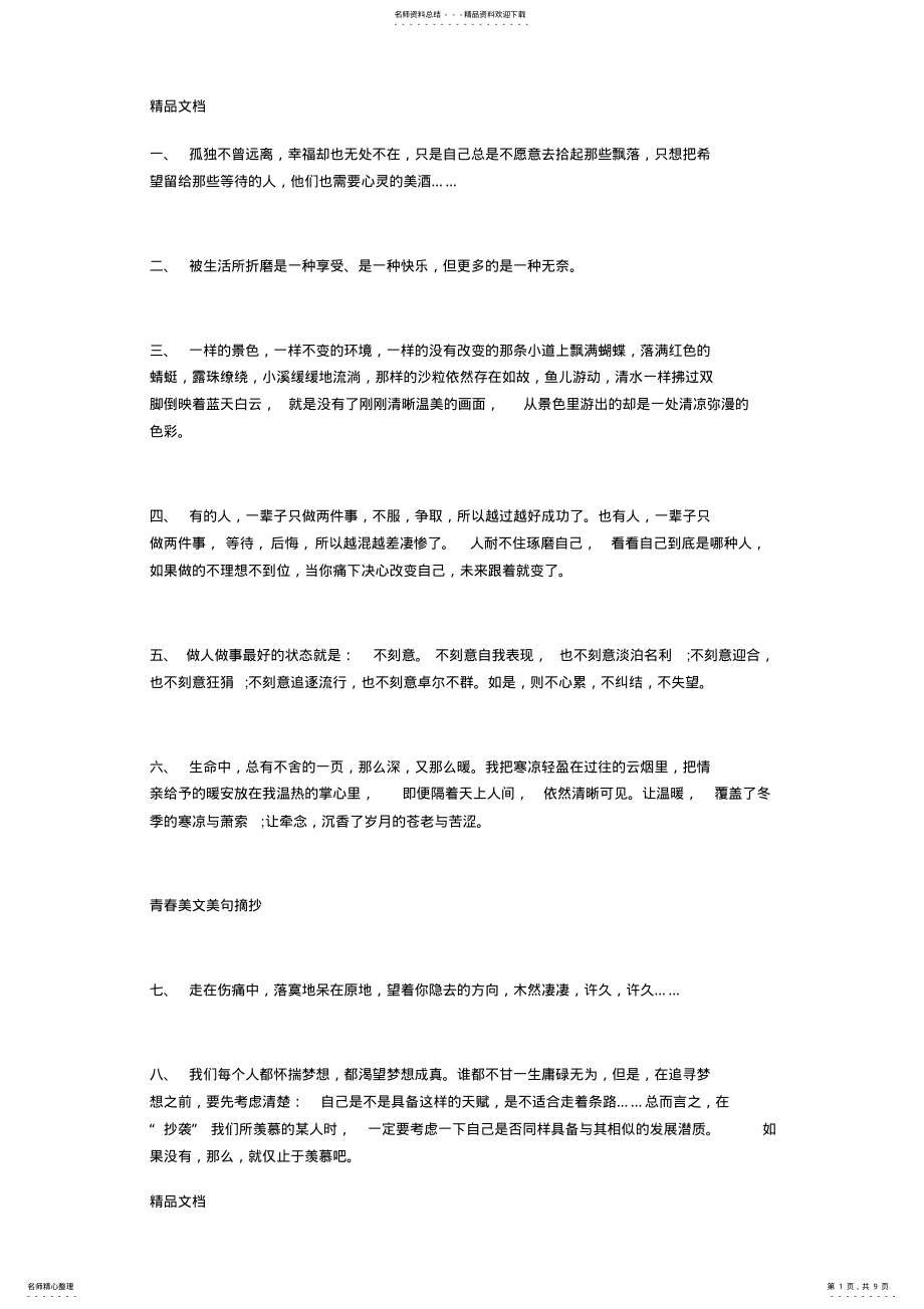 2022年美文美句复习进程 .pdf_第1页