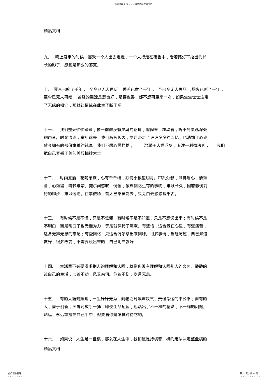 2022年美文美句复习进程 .pdf_第2页